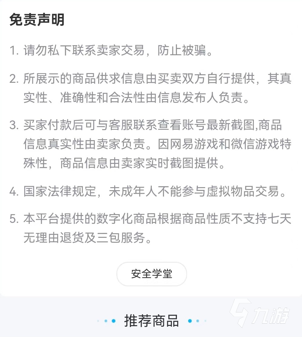 御龙弑天卖号平台叫什么 御龙弑天卖号哪个平台安全