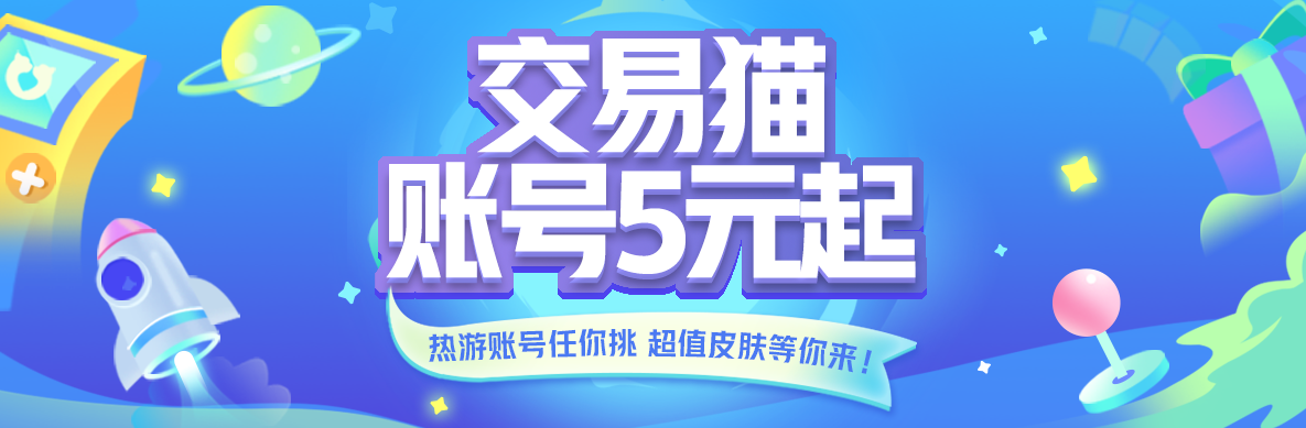 买忍者必须死3账号哪个平台好 正规的账号交易软件哪个好用