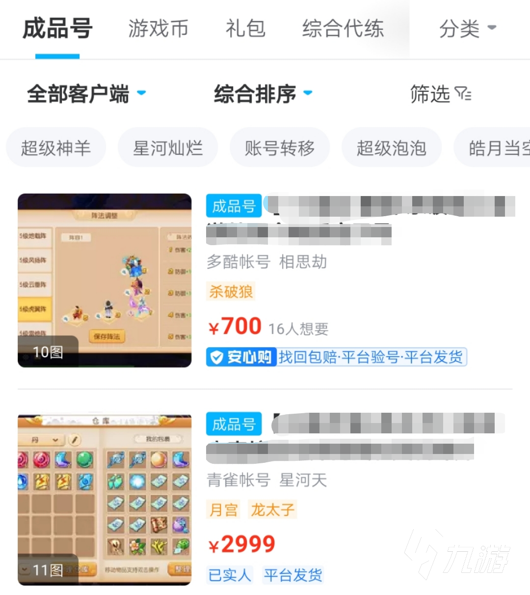 买梦幻西游千亿号多少钱才划算 梦幻西游买号平台推荐