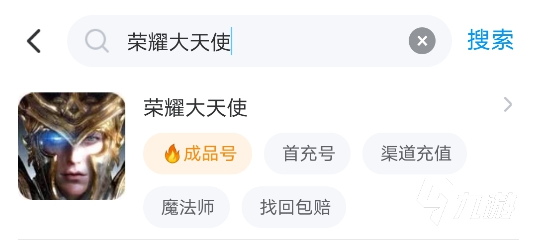 榮耀大天使賬號交易平臺推薦 榮耀大天使賬號去哪里交易好