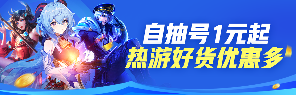 我的世界账号交易平台有哪些 热门账号交易app哪个好用