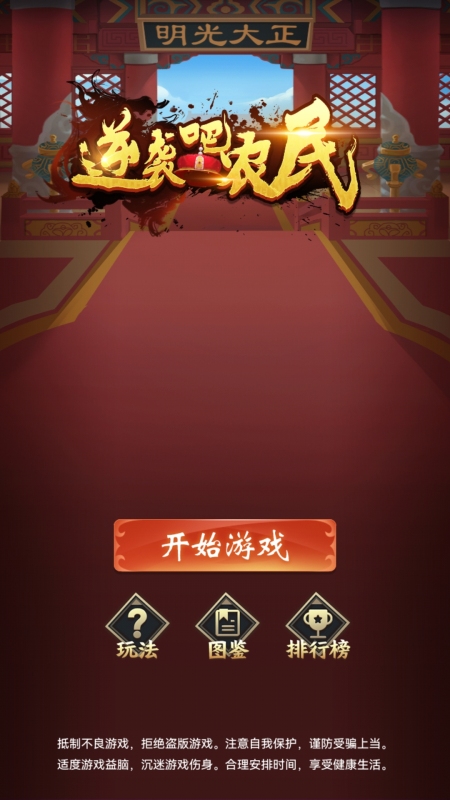 逆襲吧農(nóng)民截圖1