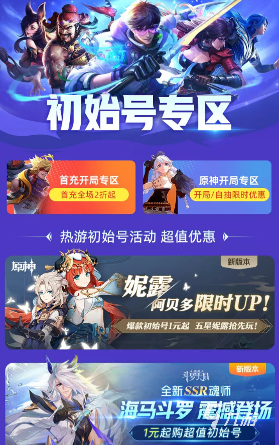 斗罗大陆魂师对决初始号哪个好 热门游戏账号交易平台指南
