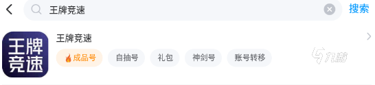 王牌竞速成品号哪里买 游戏账号购买平台推荐