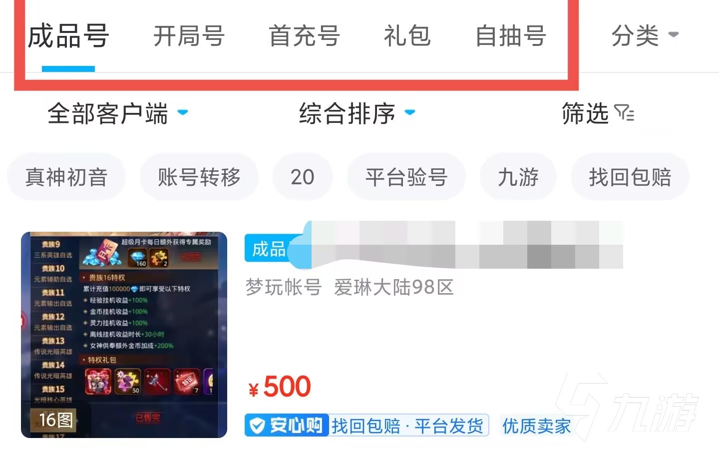 愛琳詩篇賣號平臺哪里靠譜 愛琳詩篇賬號交易平臺推薦