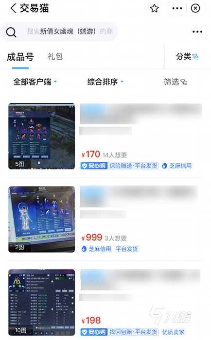 倩女幽魂端游账号交易平台在哪里 倩女幽魂端游账号买卖安全吗