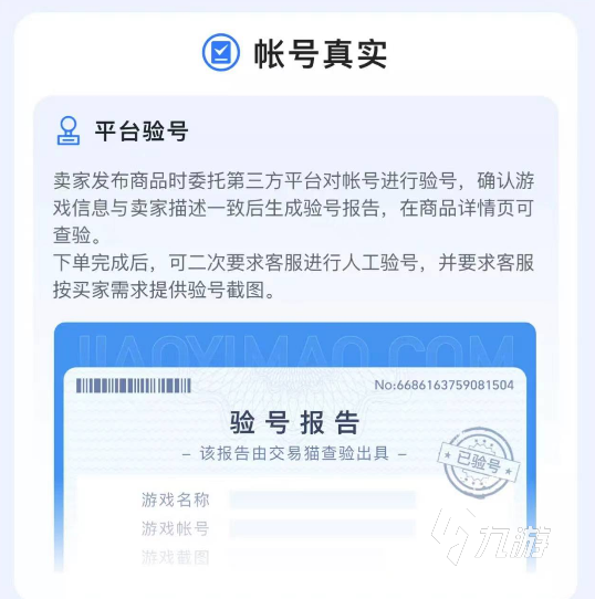幻想三国ol账号交易平台推荐 可靠的手游账号交易平台分享