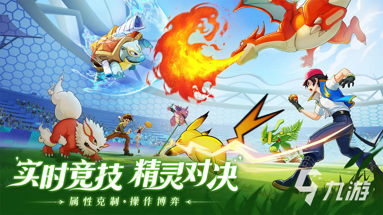 好玩的精靈寶可夢(mèng)正版手游有哪些 寶可夢(mèng)游戲手游傾情推薦