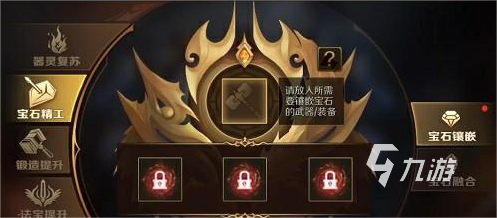 魔域手游2宝石怎么镶嵌 魔域手游2宝石镶嵌方法介绍