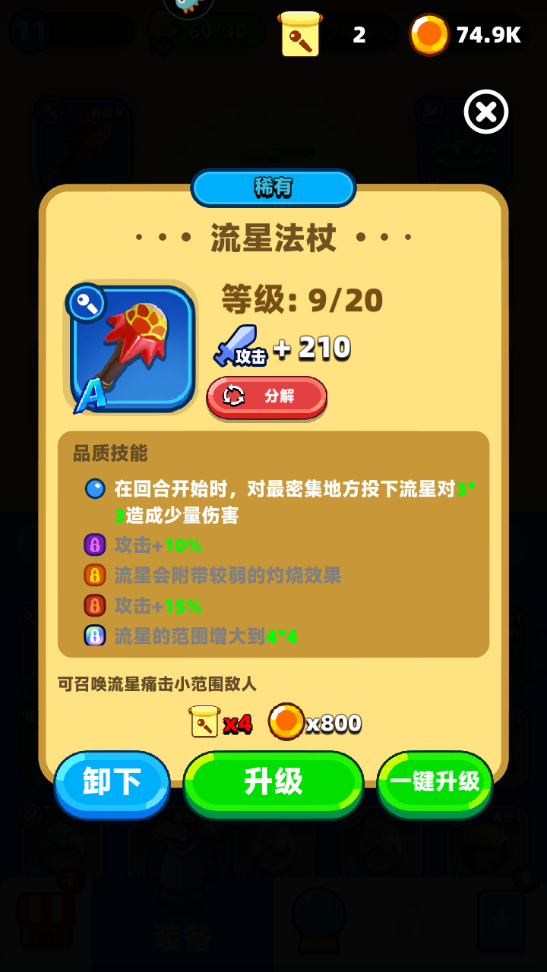 砰砰法师装备怎么搭配 装备搭配方案推荐