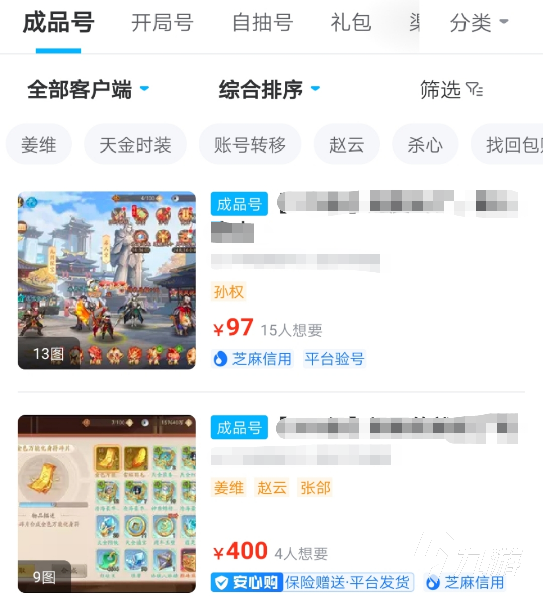 少年三国志2账号出售哪个平台正规 专业的少年三国志2账号出售平台推荐
