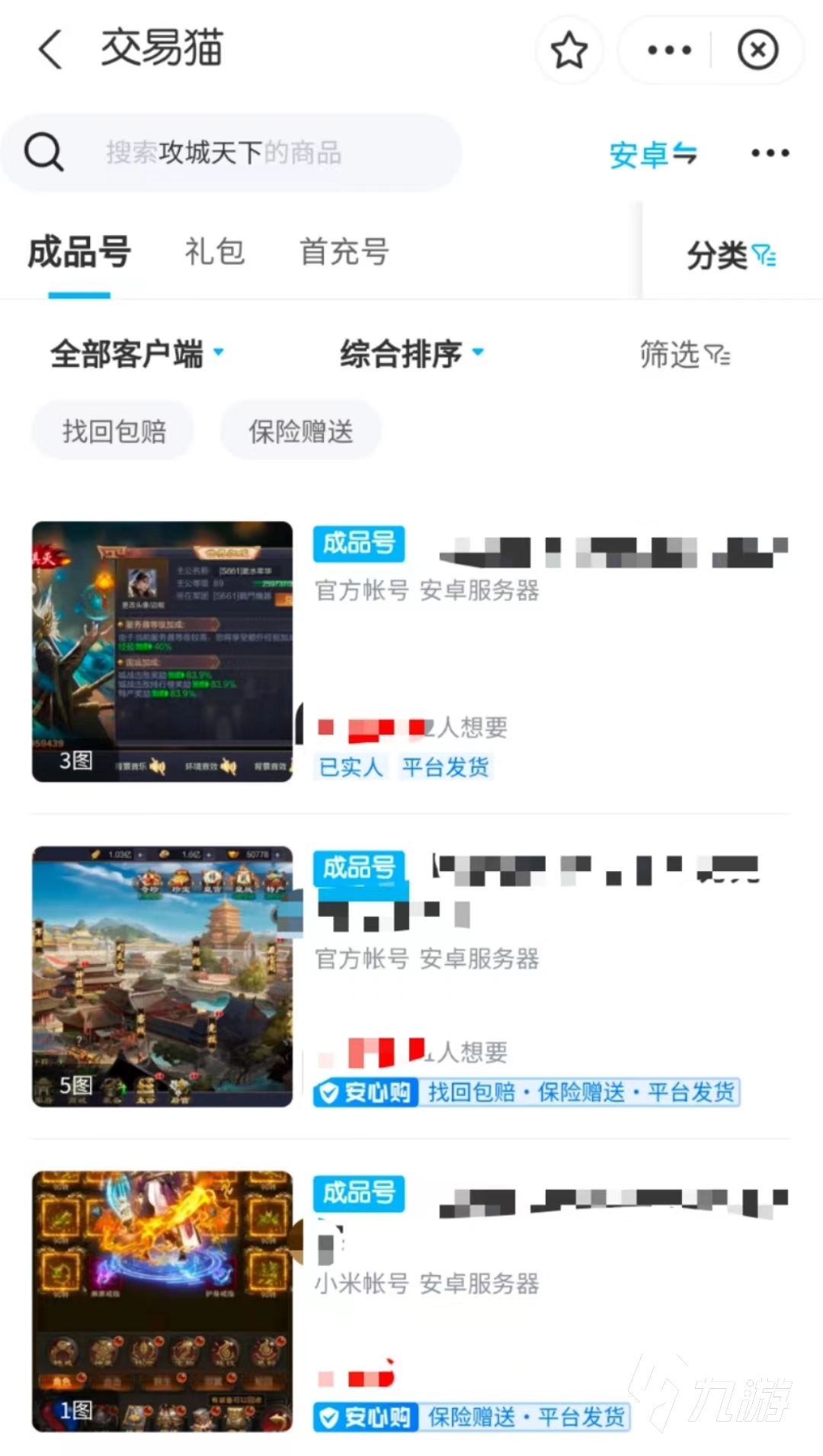 攻城天下账号交易平台有什么 好用的攻城天下账号交易平台分享