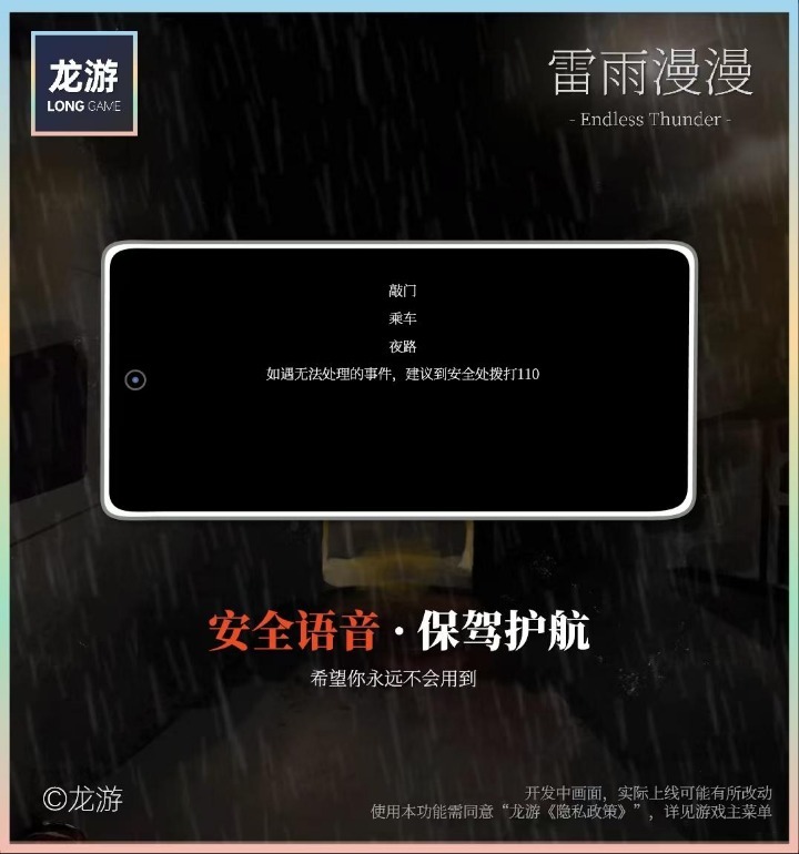 雷雨漫漫截图