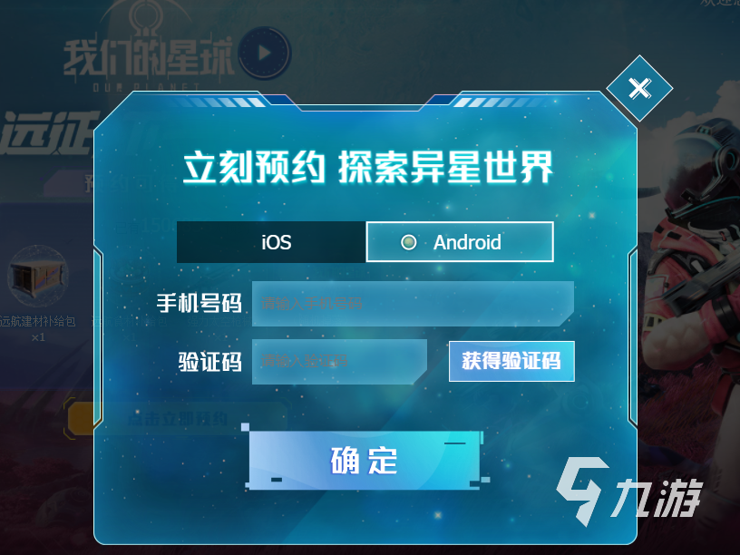 我们的星球测试资格怎么获得 测试资格获取方式分享
