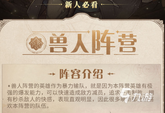 异世代光与魔法兽人阵容怎么组 兽人阵容详细攻略