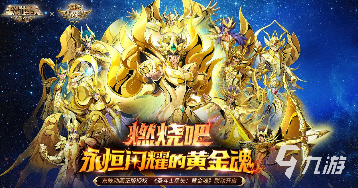 圣斗士星矢重生卖号平台推荐 靠谱的账号交易平台推荐