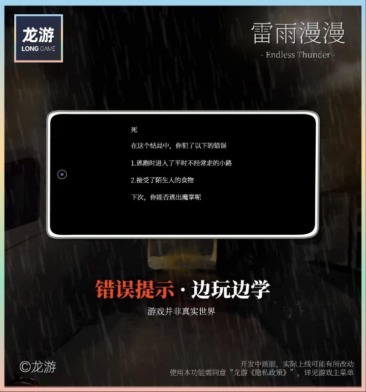 雷雨漫漫好玩嗎 雷雨漫漫玩法簡介