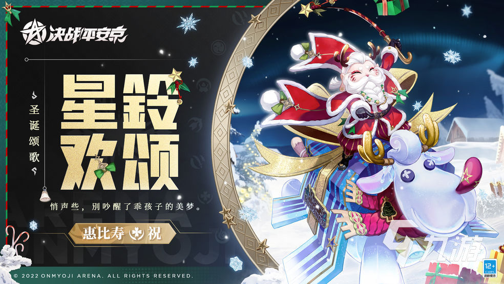 決戰(zhàn)平安京圣誕皮膚2022怎么樣 圣誕活動皮膚內(nèi)容分享