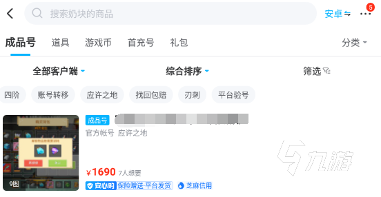 奶塊賣(mài)號(hào)平臺(tái)選什么 好用的賬號(hào)交易平臺(tái)推薦
