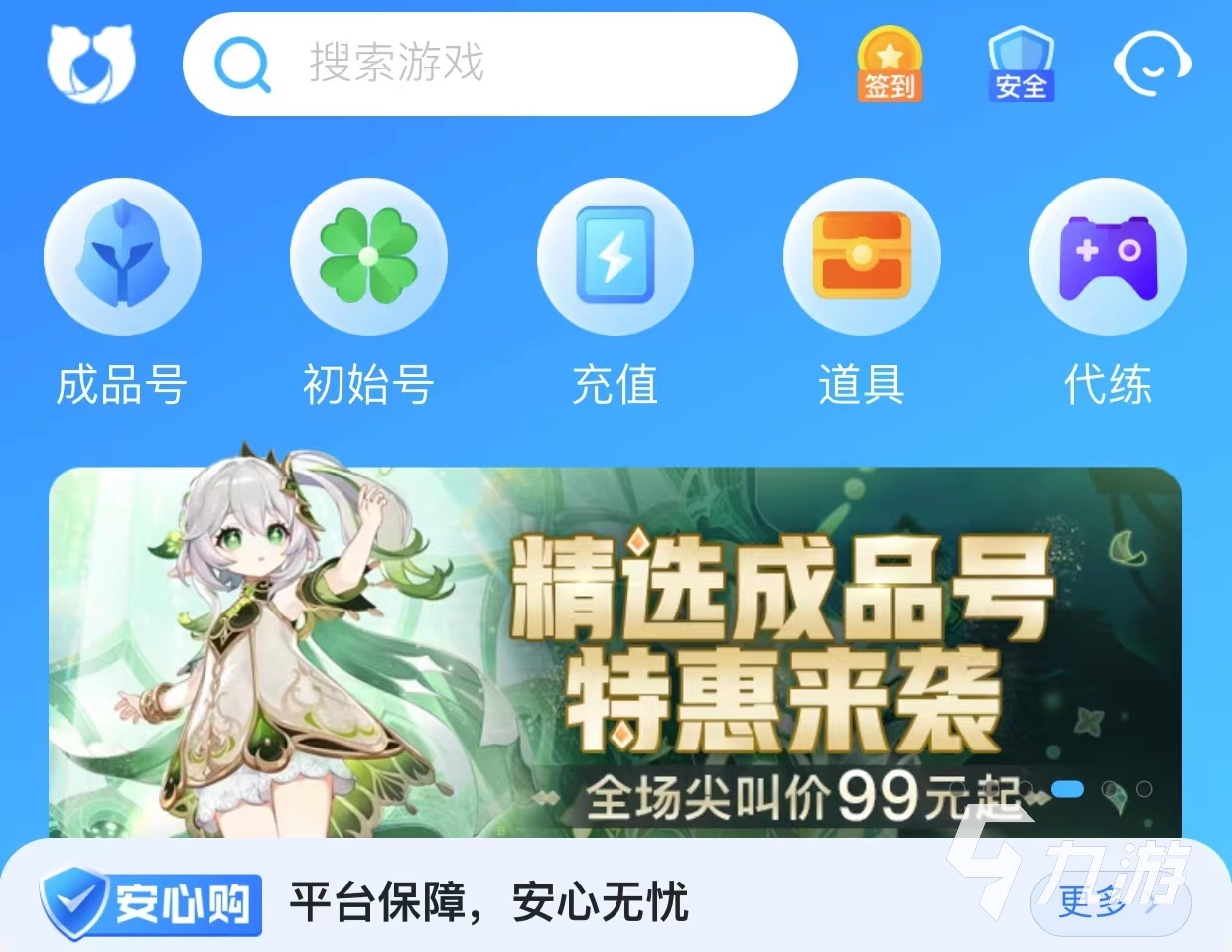 现在游戏账号买卖去哪个平台 有什么安全的账号交易平台