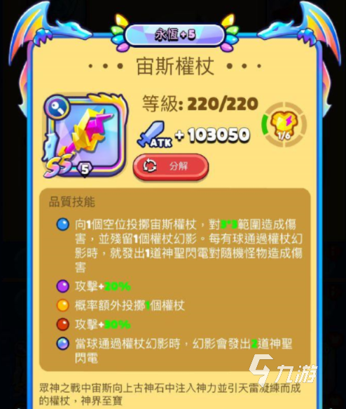 砰砰法师ss装备有哪些 砰砰法师ss装备详解