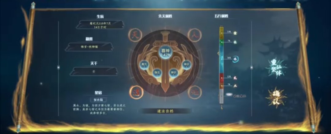 蜀山初章洗灵根怎么洗 洗灵根玩法及选择推荐介绍