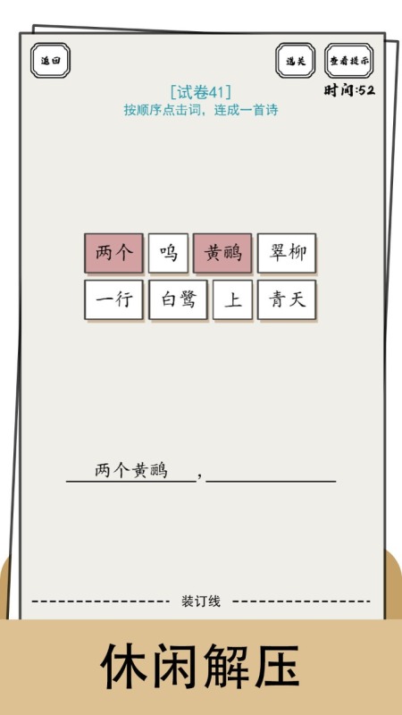 脑洞的答卷截图3