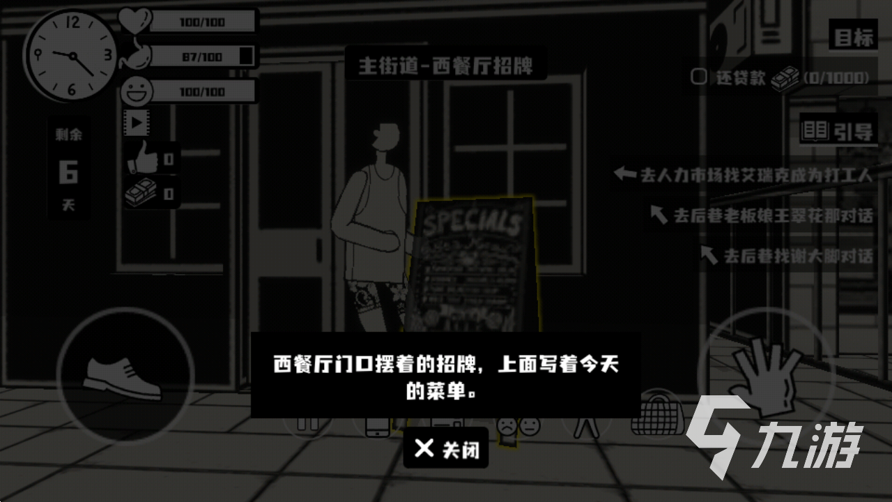 荣誉打工人生命值怎么提升 健康值机制解析