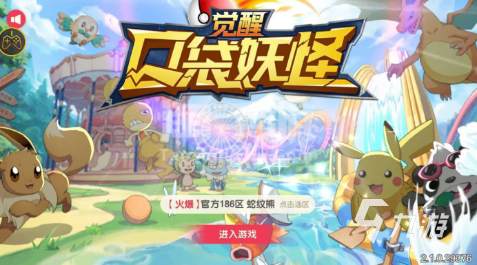 好玩的宝可梦手机游戏推荐 神奇宝贝热门游戏