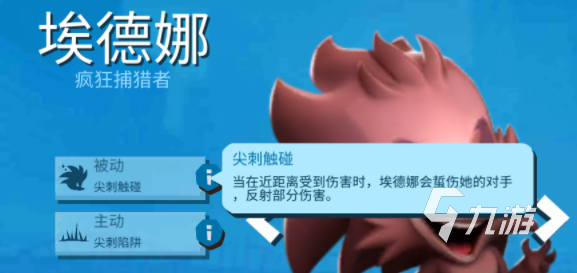 动物王者埃德娜厉害吗 埃德娜技能强度详解