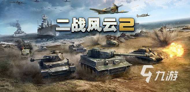 最新军事战争游戏大全 好玩的军事题材游戏
