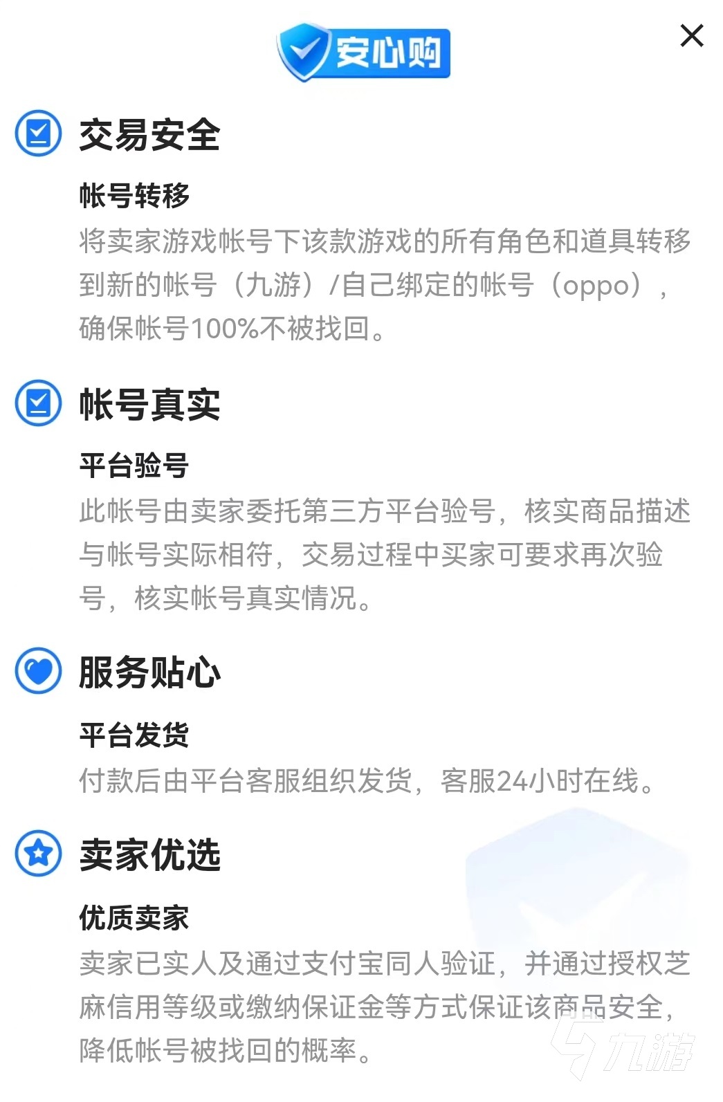 交易猫九游账号转移是怎么操作的 能进行账号转移的交易app是哪个