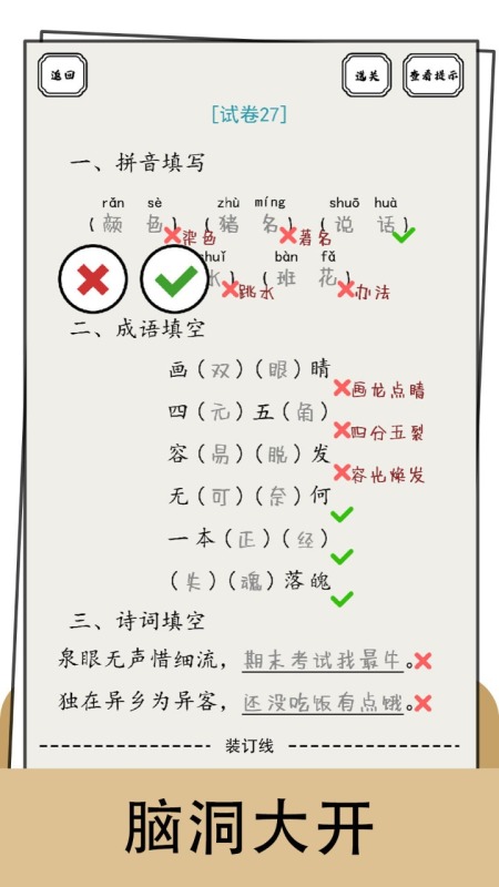 脑洞的答卷截图1