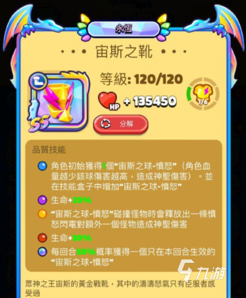 砰砰法师ss装备有哪些 砰砰法师ss装备详解