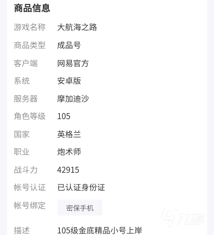 大航海之路账号交易平台推荐 安全的账号交易平台分享