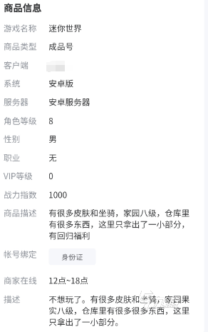 迷你世界測試服永久賬號(hào)在哪買 安全的賬號(hào)交易平臺(tái)分享