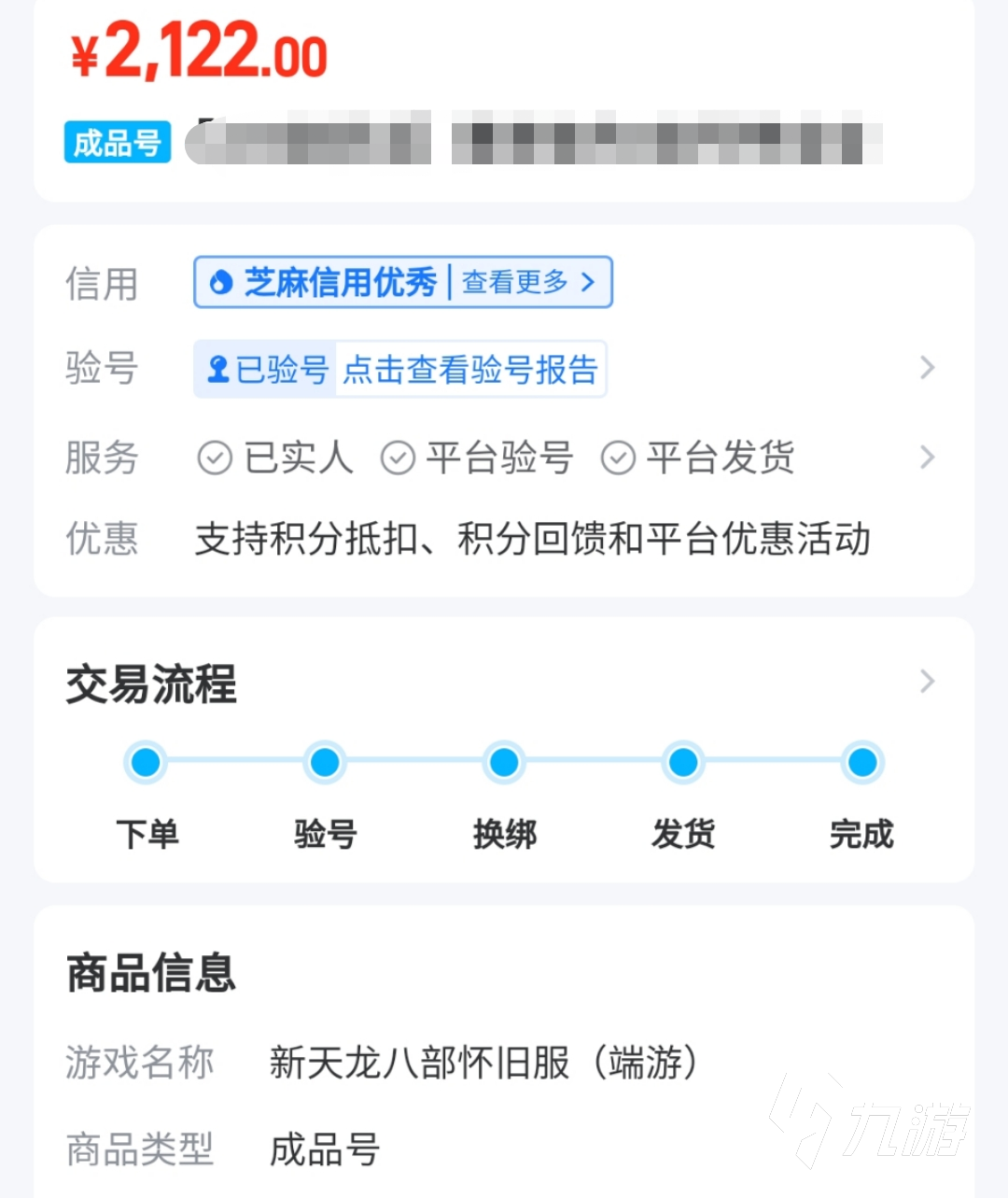 专业新天龙八部怀旧服账号交易平台推荐 买新天龙八部账号用哪个平台安全