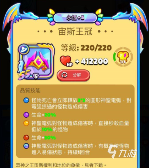 砰砰法师ss装备有哪些 砰砰法师ss装备详解