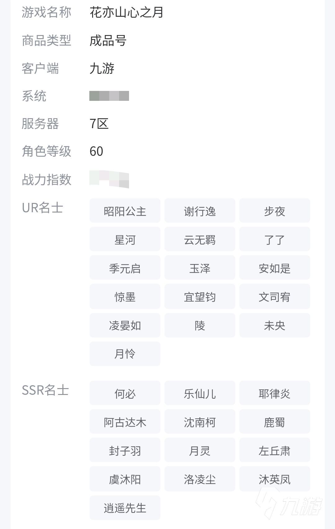 花亦山心之月買號(hào)去哪里安全 花亦山心之月賬號(hào)交易平臺(tái)下載