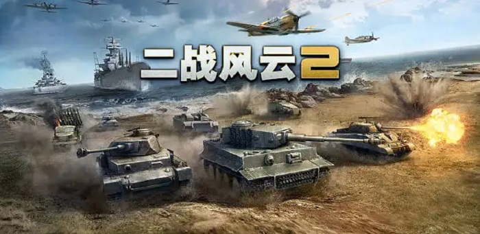 最新军事战争游戏大全 好玩的军事题材游戏