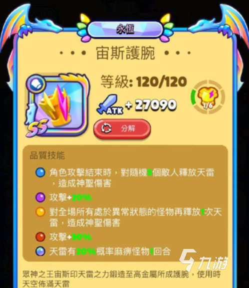 砰砰法师ss装备有哪些 砰砰法师ss装备详解