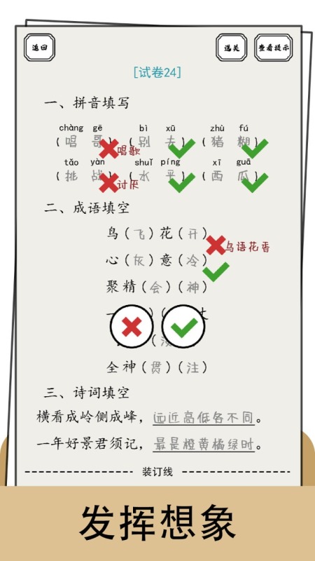 脑洞的答卷截图4