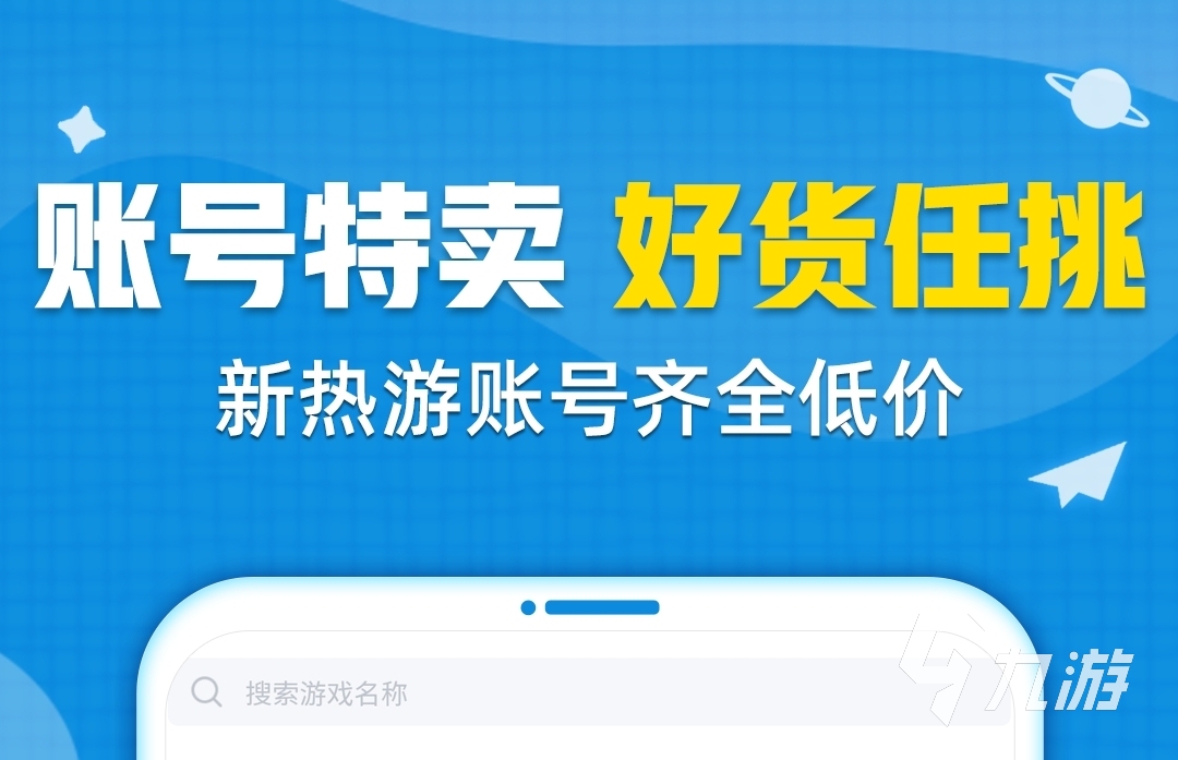 哪個軟件可以賣游戲賬號 好用的賣游戲賬號軟件推薦