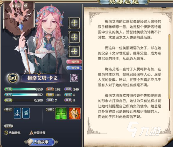 伊格利亚战记人物图鉴攻略 伊格利亚战记英雄图鉴大全