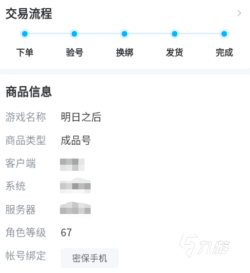 明日之后买号平台推荐 比较靠谱的明日之后买号平台