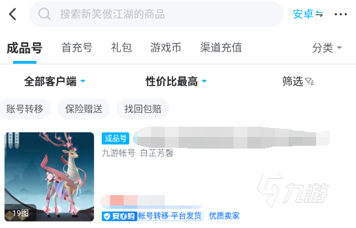 新笑傲江湖账号交易平台推荐 新笑傲江湖账号在哪交易比较安全