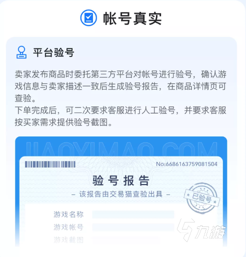 新笑傲江湖账号交易平台推荐 新笑傲江湖账号在哪交易比较安全