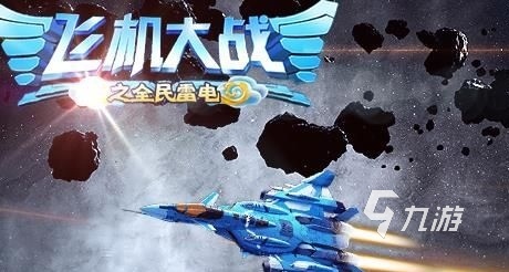 2d俯視射擊游戲大全 高人氣六大2d俯視射擊游戲推薦