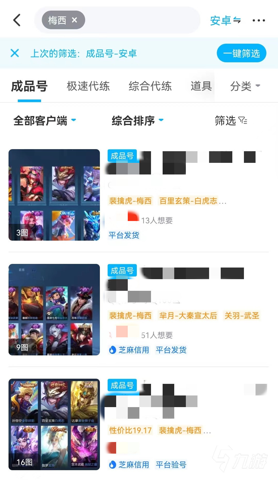 王者榮耀梅西賬號賣號多少錢 正規(guī)王者梅西賬號出售軟件推薦