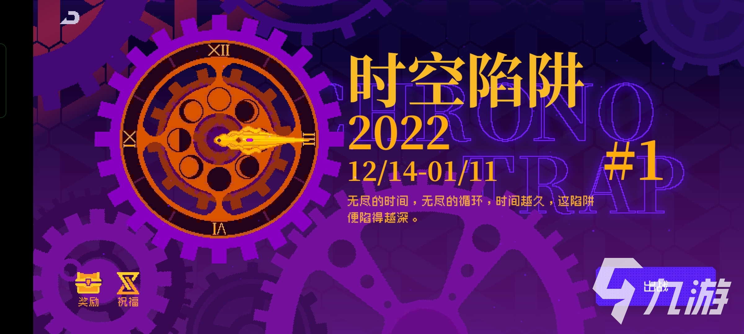霓虹深淵無限時(shí)空陷阱攻略指南 時(shí)空陷阱模式規(guī)則介紹
